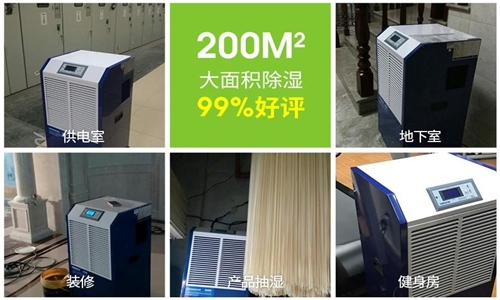 工業(yè)除濕機種類如何選擇。