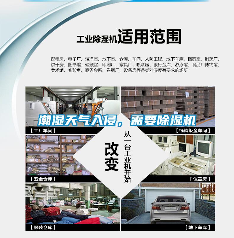 潮濕天氣入侵，需要除濕機(jī)