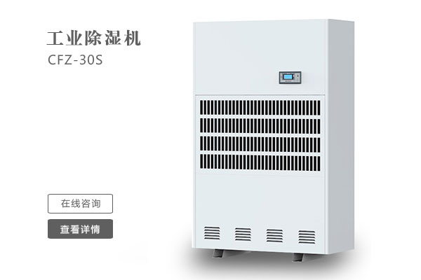 倉庫除濕機在安裝時要注意那些問題？