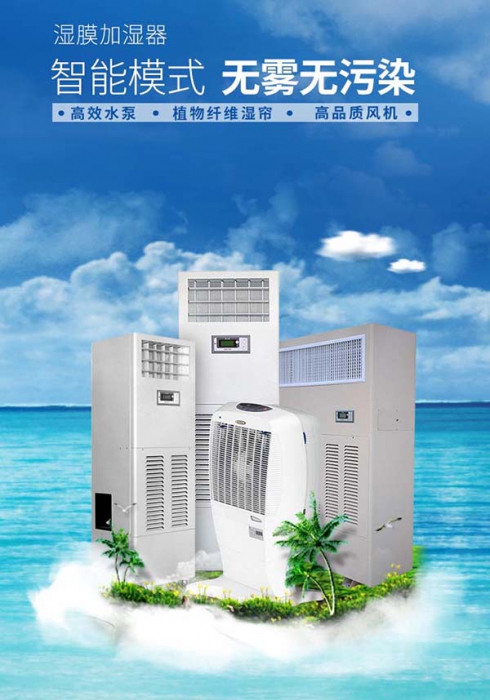 酒窖加濕器，葡萄酒酒窖濕度調(diào)節(jié)設(shè)備