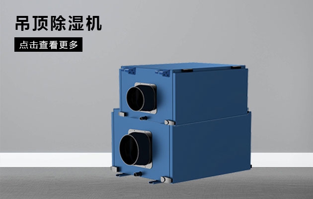 梅雨季節(jié)，家具如何防潮防霉！