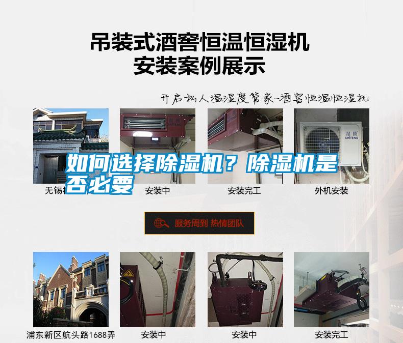 如何選擇除濕機？除濕機是否必要