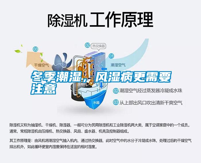 冬季潮濕，風(fēng)濕病更需要注意