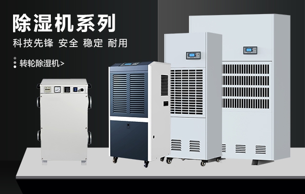 空調(diào)、暖風(fēng)機(jī)、家用除濕機(jī)的除濕效果比較