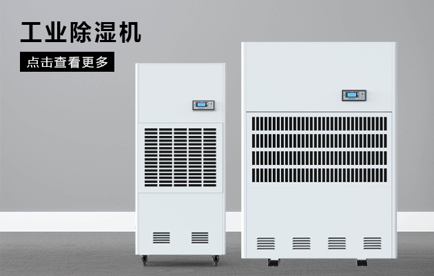 工業(yè)除濕機(jī)為什么會(huì)漏水啊？