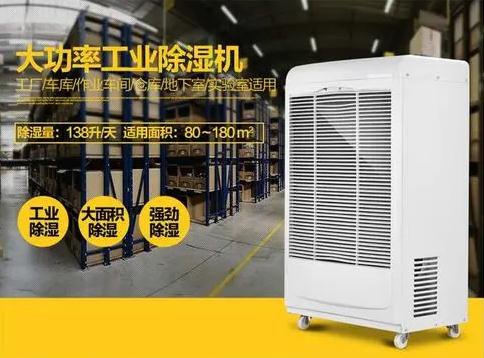 工業(yè)除濕機應(yīng)用在哪些場所？什么牌子好？