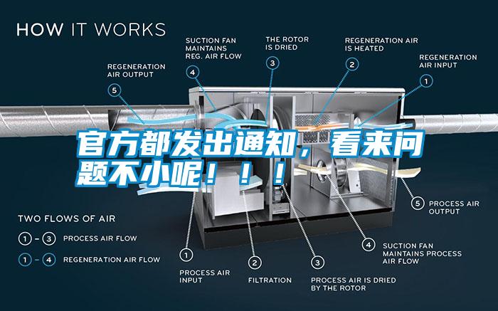 官方都發(fā)出通知，看來問題不小呢?。。?/></p>
<p style=
