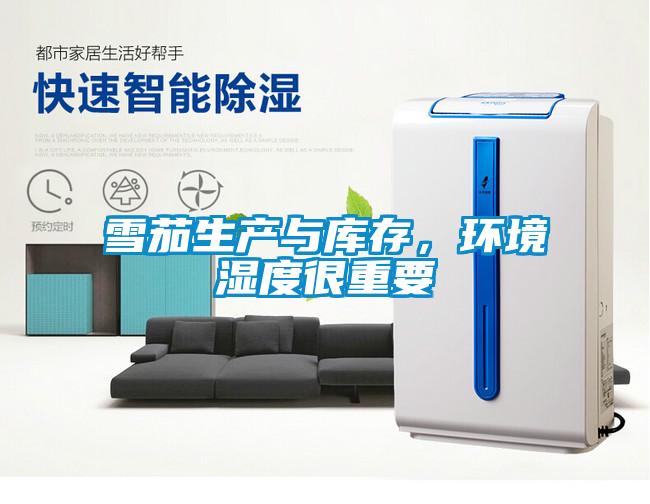 雪茄生產(chǎn)與庫存，環(huán)境濕度很重要
