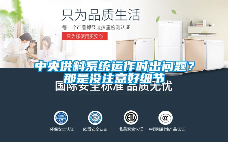 中央供料系統(tǒng)運作時出問題？那是沒注意好細節(jié)
