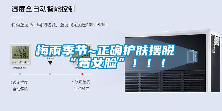 梅雨季節(jié)~正確護膚擺脫“霉女臉”?。。?/></p>
<p style=