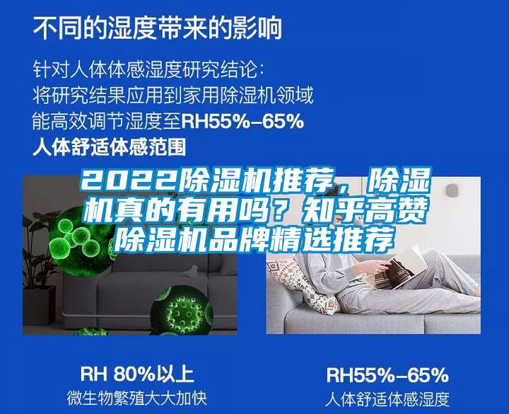 2022除濕機(jī)推薦，除濕機(jī)真的有用嗎？知乎高贊除濕機(jī)品牌精選推薦