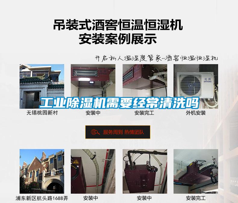 工業(yè)除濕機需要經(jīng)常清洗嗎