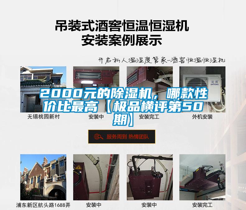 2000元的除濕機，哪款性價比最高【極品橫評第50期】