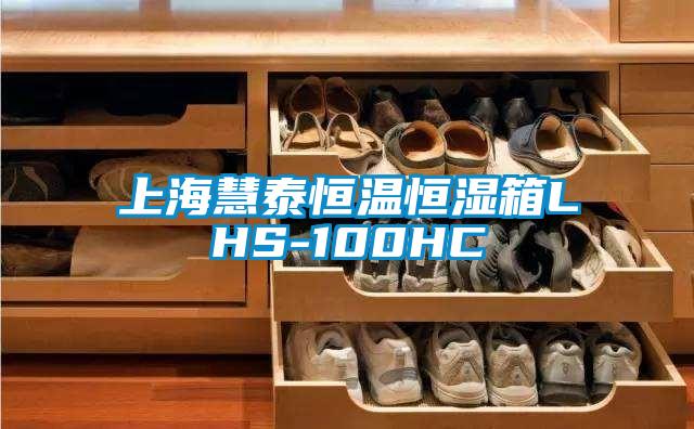 上?；厶┖銣睾銤裣銵HS-100HC