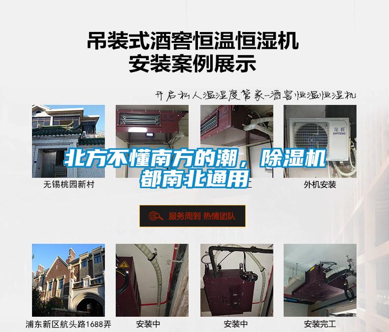 北方不懂南方的潮，除濕機(jī)都南北通用