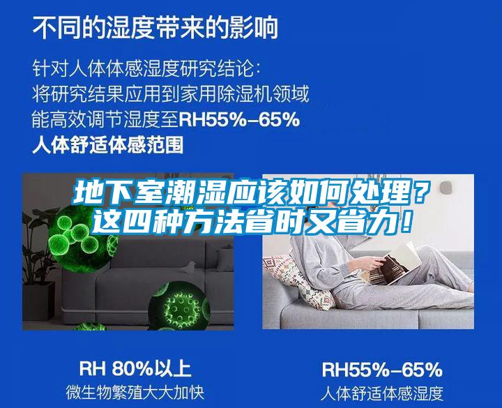 地下室潮濕應該如何處理？這四種方法省時又省力！
