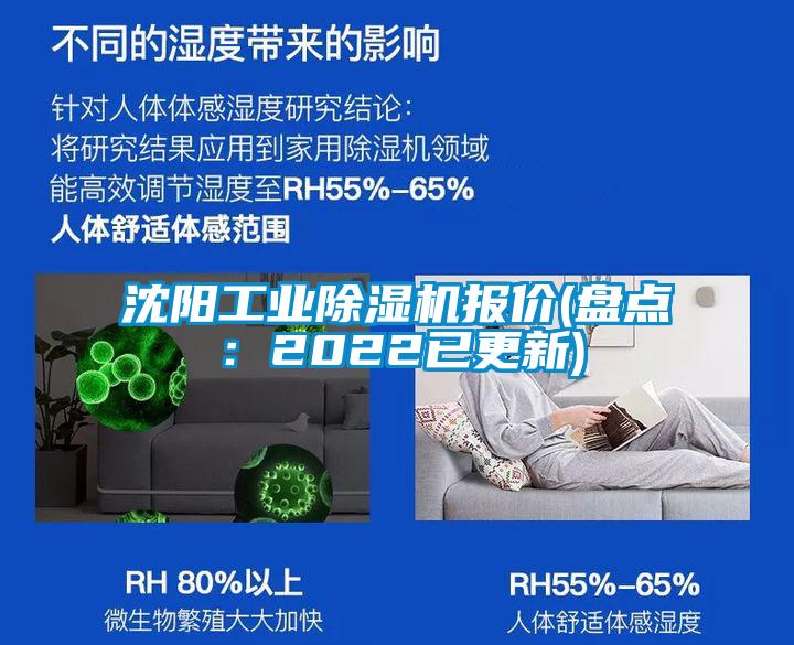 沈陽工業(yè)除濕機報價(盤點：2022已更新)