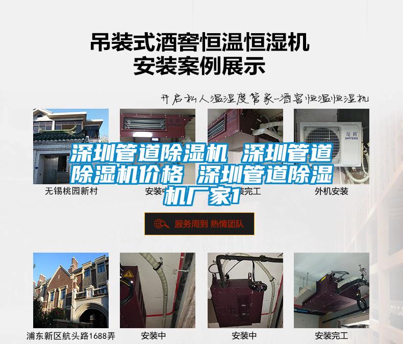 深圳管道除濕機 深圳管道除濕機價格 深圳管道除濕機廠家1