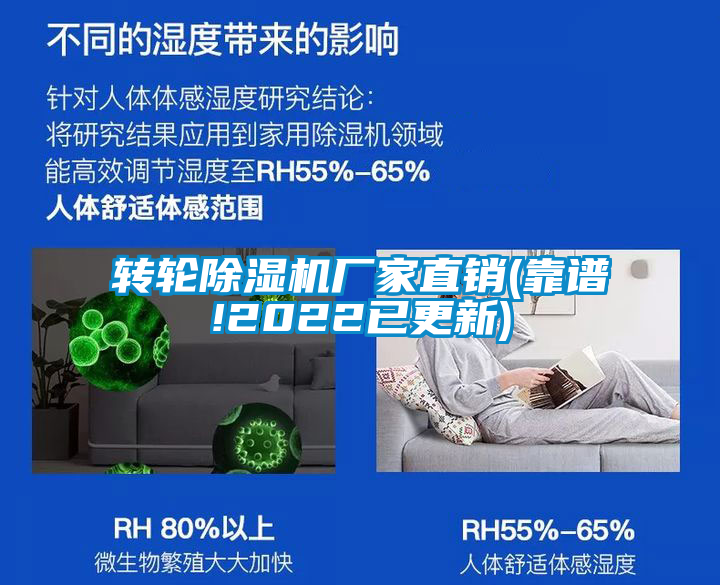 轉(zhuǎn)輪除濕機(jī)廠家直銷(xiāo)(靠譜!2022已更新)