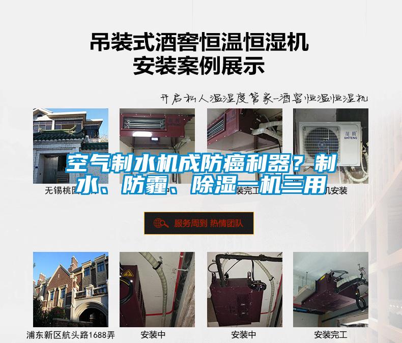 空氣制水機成防癌利器？制水、防霾、除濕一機三用