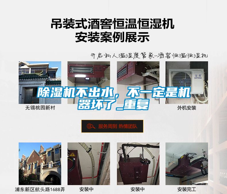 除濕機不出水，不一定是機器壞了_重復