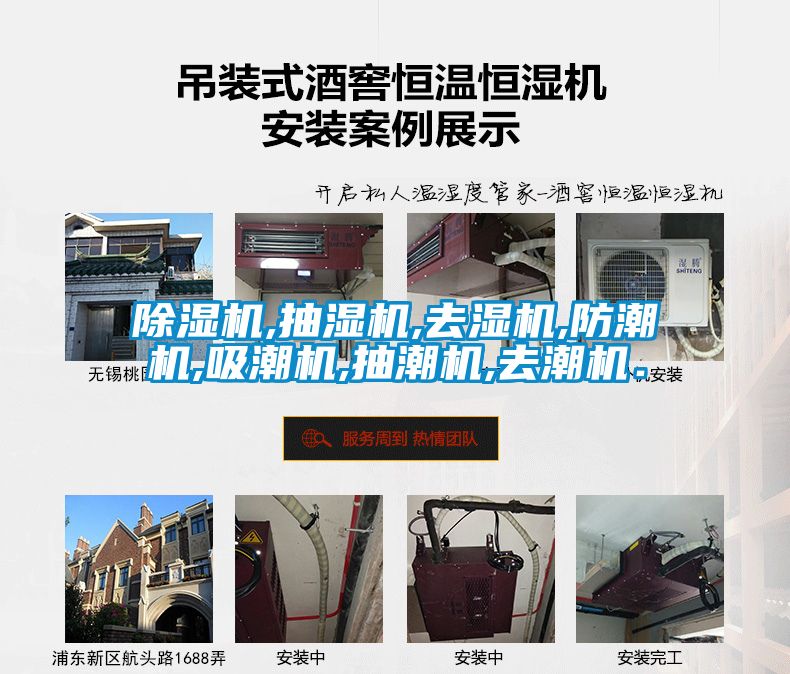 除濕機(jī),抽濕機(jī),去濕機(jī),防潮機(jī),吸潮機(jī),抽潮機(jī),去潮機(jī)．