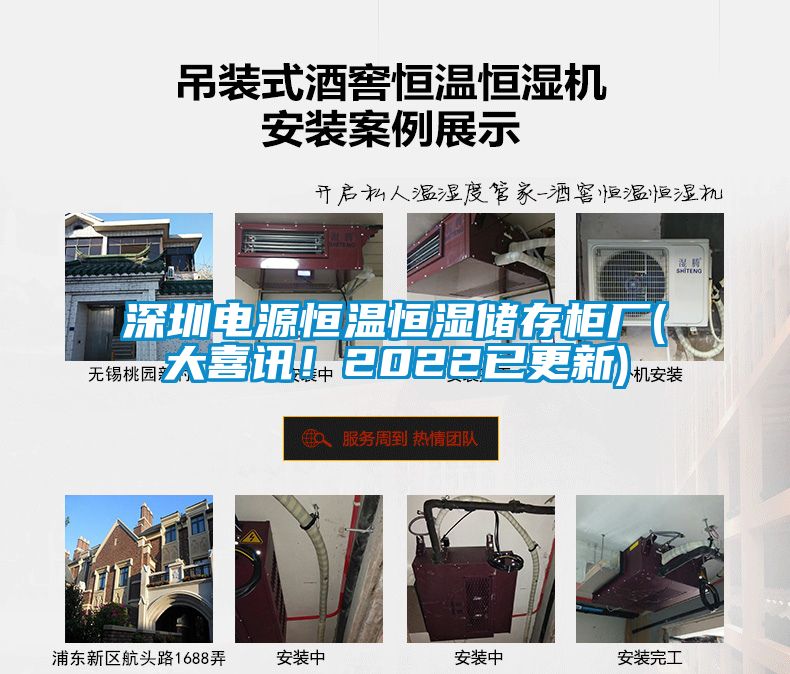 深圳電源恒溫恒濕儲存柜廠(大喜訊！2022已更新)