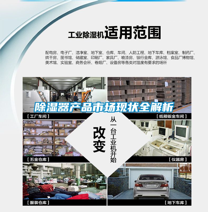除濕器產品市場現(xiàn)狀全解析