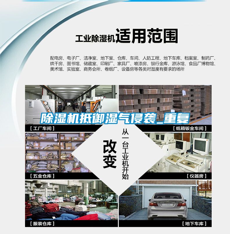 除濕機抵御濕氣侵襲_重復(fù)