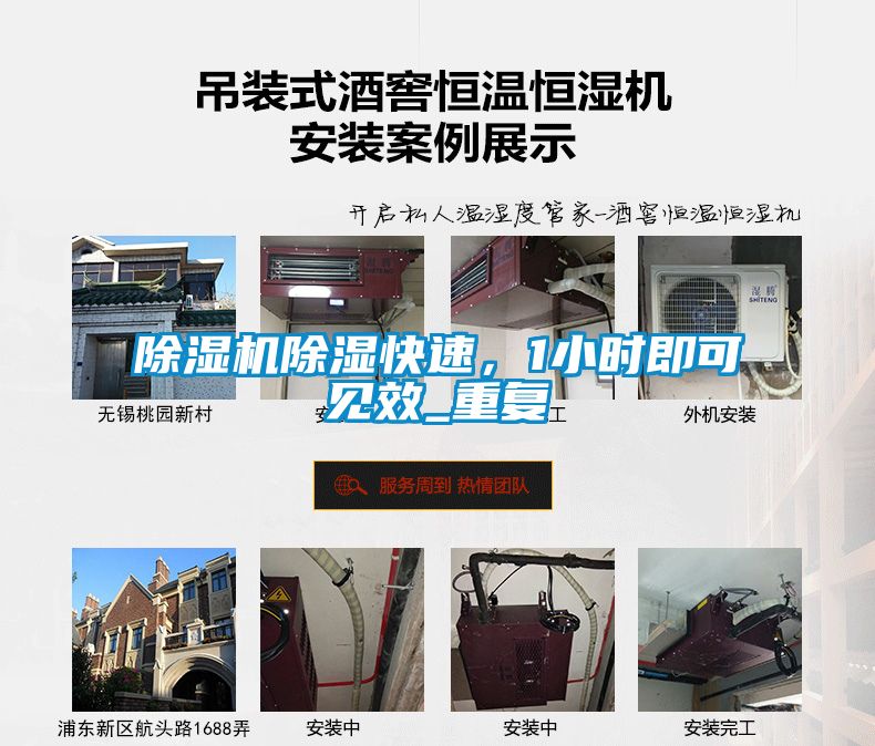 除濕機除濕快速，1小時即可見效_重復