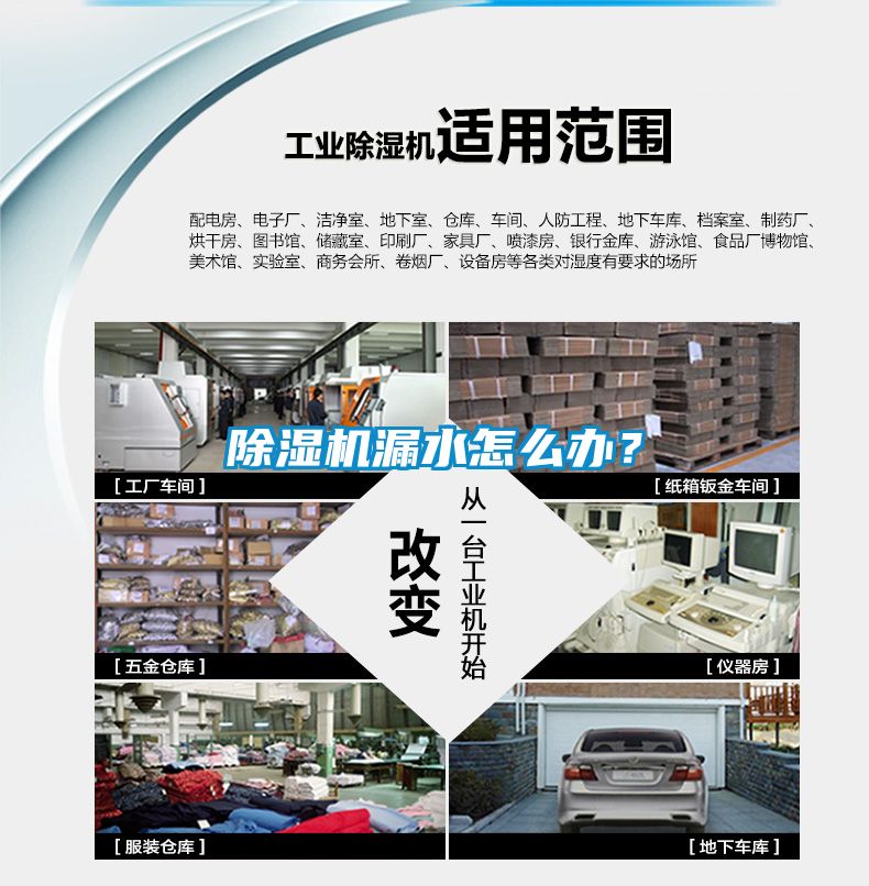 除濕機漏水怎么辦？
