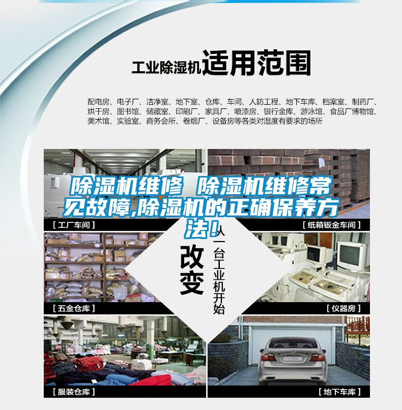 除濕機維修 除濕機維修常見故障,除濕機的正確保養(yǎng)方法！