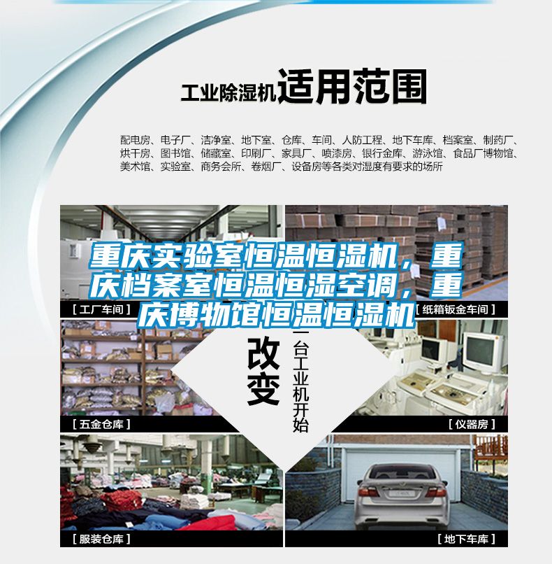 重慶實驗室恒溫恒濕機(jī)，重慶檔案室恒溫恒濕空調(diào)，重慶博物館恒溫恒濕機(jī)