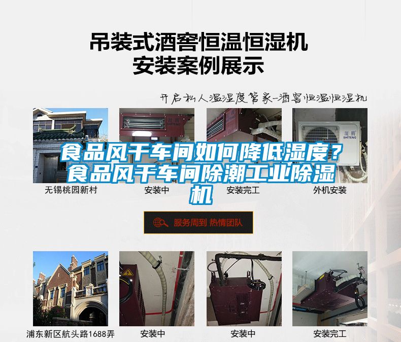 食品風(fēng)干車間如何降低濕度？食品風(fēng)干車間除潮工業(yè)除濕機