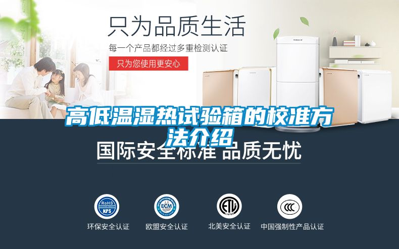 高低溫濕熱試驗箱的校準方法介紹