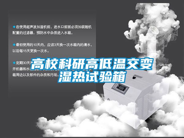 高?？蒲懈叩蜏亟蛔儩駸嵩囼?yàn)箱