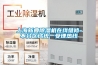 上海新典除濕機(jī)在線(xiàn)維修-不分區(qū)域統(tǒng)一受理熱線(xiàn)