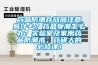 藥品防潮存放應(yīng)注意些什么？藥品受潮怎么辦？實驗室及家用藥品防潮術(shù)，藥研人的必修課！