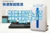 除濕機要多少錢，二手除濕機多少錢一臺（搭建智能家居到底要花多少錢）？
