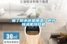 做了防水還是潮濕？也許除濕機沒開機