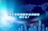 地下室除濕機不出水原因是什么？