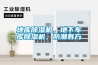 地庫除濕機，地下車庫除濕機，防潮有方