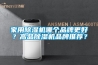 家用除濕機(jī)哪個(gè)品牌更好？高品除濕機(jī)品牌推薦？