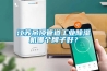 江蘇吊頂管道工業(yè)除濕機哪個牌子好？