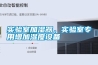 實驗室加濕器，實驗室專用增加濕度設(shè)備