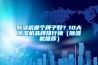 除濕機哪個牌子好？10大除濕機品牌排行榜（除濕機推薦）
