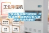 倉庫溫度濕度控制措施_倉庫溫度、濕度的控制與調(diào)節(jié)的方法有哪些？