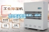 多功能空氣消毒機(jī)，動(dòng)態(tài)空氣噴霧消毒