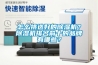 怎么挑選好的除濕機(jī)？除濕機(jī)排名前十的品牌有哪些？
