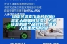 濕度對溫室作物的影響？溫室大棚如何除濕？大棚除濕機哪個品牌好？溫室大棚里使用除濕